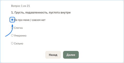 Шаг 2: выбрать ответ на вопрос