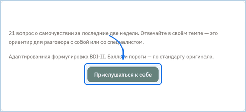 Шаг 1: нажать «Начать» в виджете теста